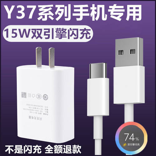 适用vivoY37充电器原装Y37m充电线原装加长数据线Y37充电头闪充线Y37充电线专用Y37快充头