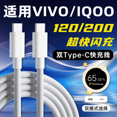 适用VIVO数据线原装超级闪充X100S/90Pro/IQOO15/13/12/Neo11/10手机充电线120快充加长线