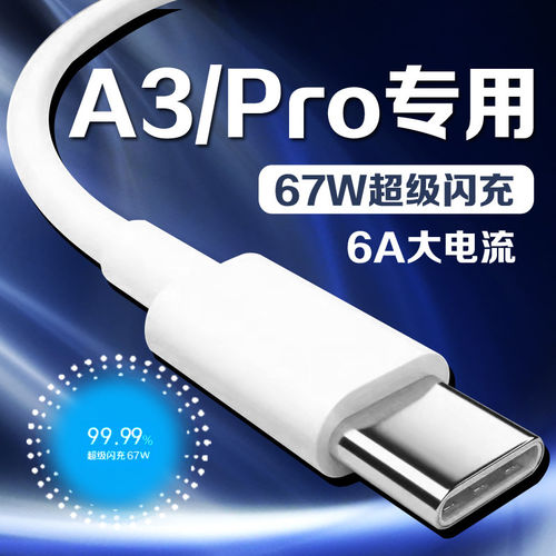 适用OPPOA3数据线原装超级闪充a3pro充电线快充适用oppoa3pro手机加长线