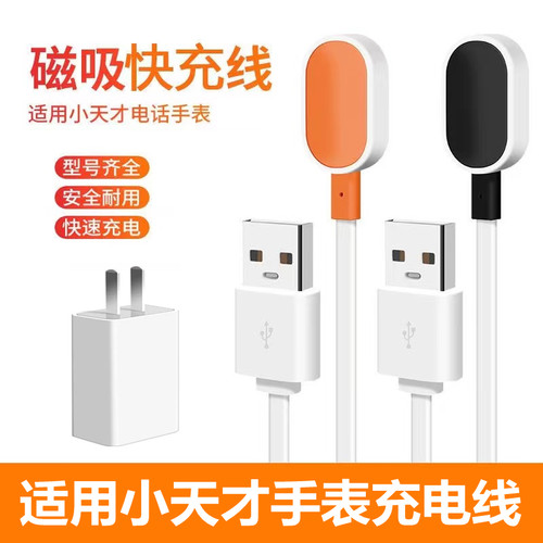 原装儿童手表磁吸充电线