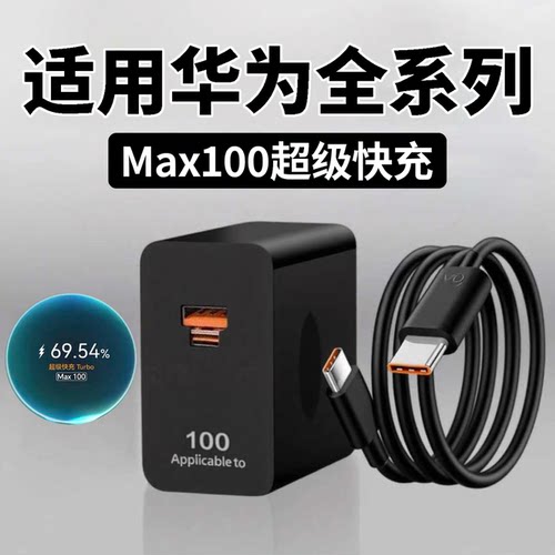 适用华为Nova14/13/12/11/10/9Pro充电器超级快充头适用华为Mate70/60/50RS充电线Pura80ultra数据线加长