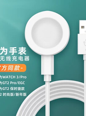 适用华为GT3/GT2 Pro手表充电器 GT5保时捷GT3PRO磁吸式充电底座ECG华为watch3Pro充电线无线快充watch4P原装