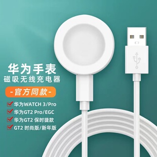 适用华为GT3/GT2 Pro手表充电器 GT5保时捷GT3PRO磁吸式充电底座ECG华为watch3Pro充电线无线快充watch4P原装