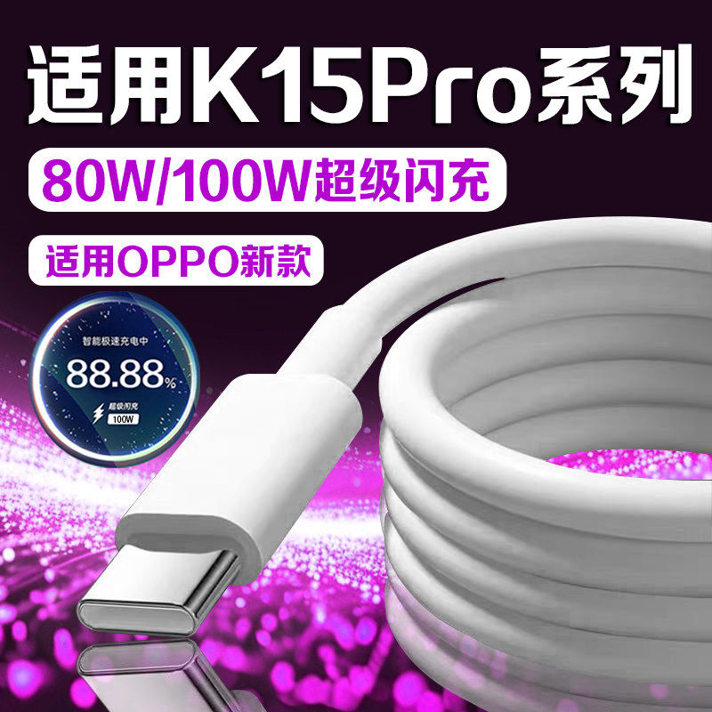 适用OPPOK15Pro+数据线原装超级闪充K15/15Pro/findx9充电线findn6手机快充加长线
