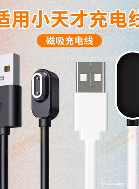 适用小天才儿童电话手表充电线专用磁吸充电线快充Z67Z8910D23Q1A
