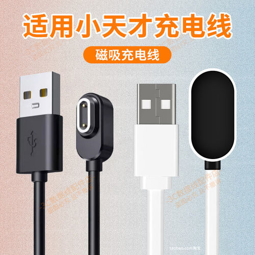 适用小天才儿童电话手表充电线专用磁吸充电线快充Z67Z8910D23Q1A