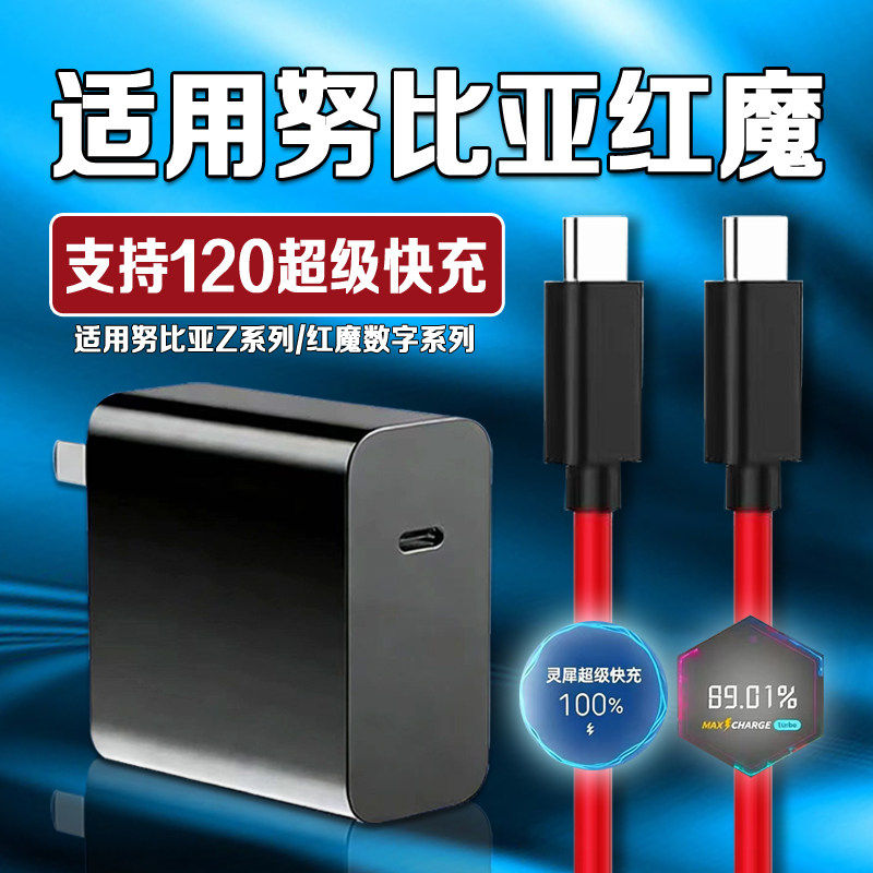 适用努比亚Z80/70/60/50/40Ultra充电头原装适用红魔11Pro/10Pro/9SPro/8SPro/6充电插头快充