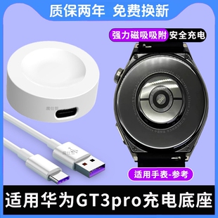 适用华为手表GT3pro充电器原装智能充电线Fit4/D2/GT4/4Pro磁吸式快充底座