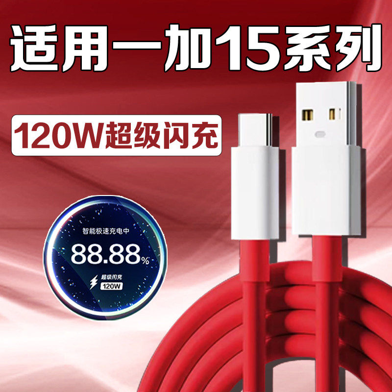 适用一加15充电线原装超级闪充oneplus/一加15数据线闪充线OPPO一加15手机充电线1+15快充线加长