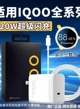 120W充电器适用VIVOIQOO12 11 10 9Pro充电器超级闪充iqooneo7se 8pro快充头iqooz7 8 9x闪充6A双type-c原装