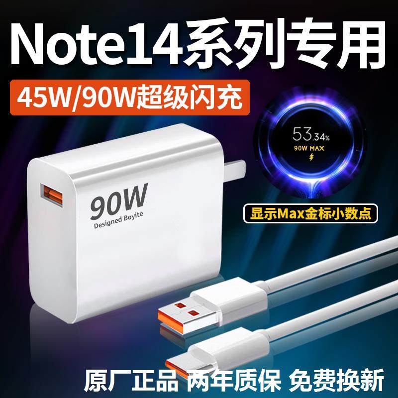 适用小米红米Note14Pro+充电器90W超级闪充note14pro手机充电头45w快充note14充电器45w极速闪充原加长套原装