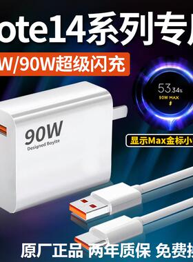 适用小米红米Note14Pro+充电器90W超级闪充note14pro手机充电头45w快充note14充电器45w极速闪充原加长套原装