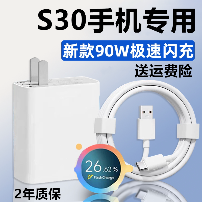 适用vivoS30充电器原装超级闪充S30Promini充电头S30快充数据线加长