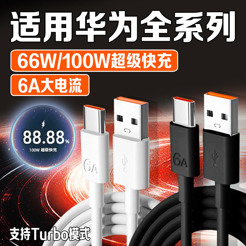 适用华为Nova12/13Pro/14/15ultra数据线原装超级快充mate60/70/80充电线P60/pura/70/80闪充加长线