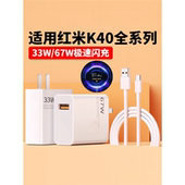 适用红米K40Pro充电器33W极速闪充红米K40游戏增强版 闪充头原装 充电头67W闪充红米k40s快充头红米k40 K40Pro