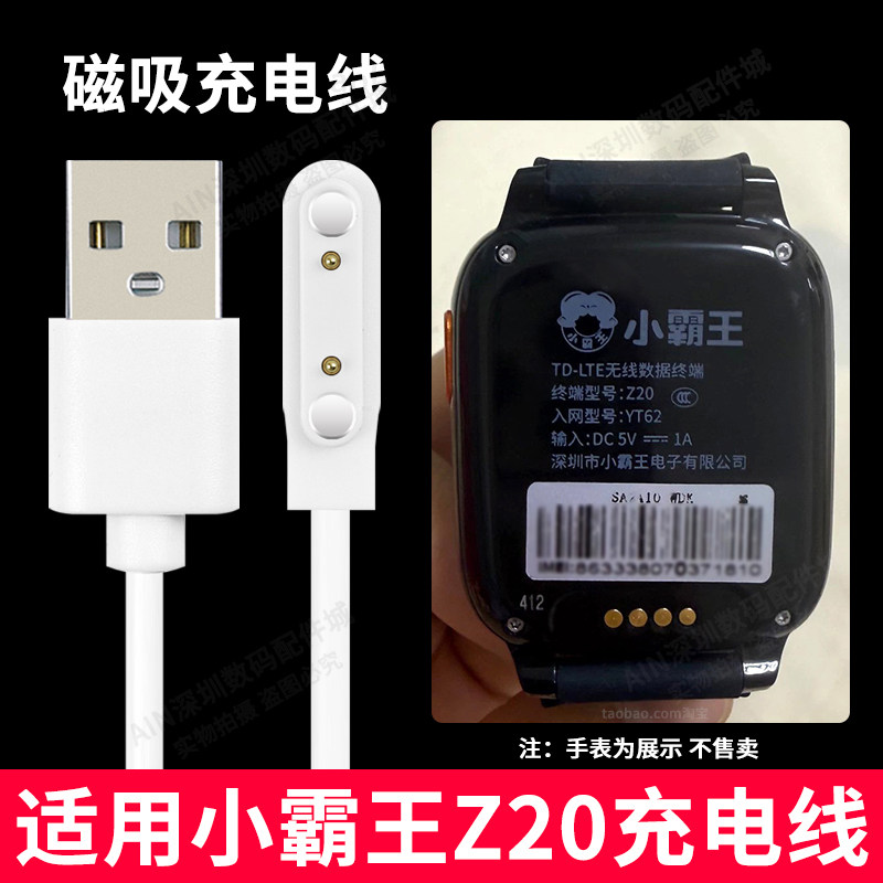 适用小霸王Z20充电线原装智能充电器儿童电话手表USB口磁吸式快充线