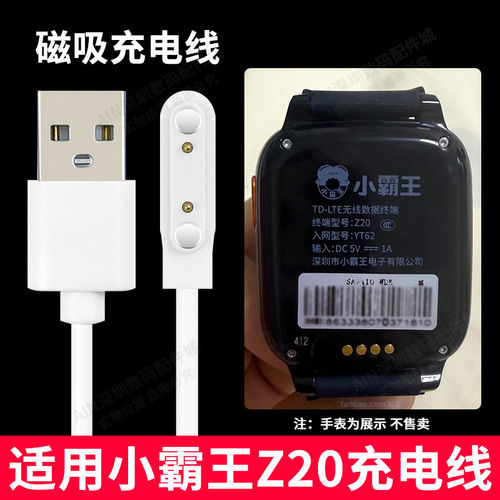 适用小霸王Z20充电线原装智能充电器儿童电话手表USB口磁吸式快充线