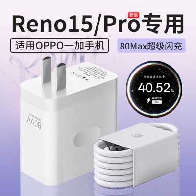 适用OPPOReno15充电器原装超级闪充Reno15Pro充电头快充Reno15手机数据线加长
