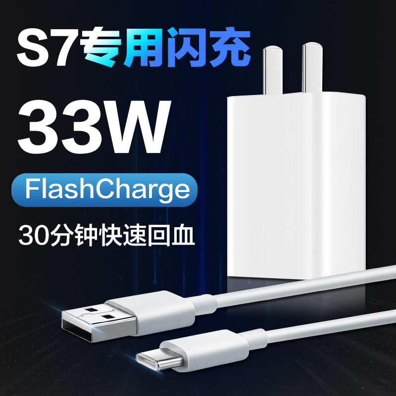 适配VIVOS7e充电器头33W闪充vivos7 s7t s9 s9e充电插头5G手机快充原装vivos7双引擎闪充vivos9充电头2米原装