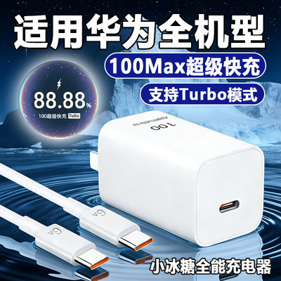 适用华为全系列小冰糖全能充电器原装超级快充Nova12/13Pro/14ultra充电头mate60/70/80闪充数据线加长
