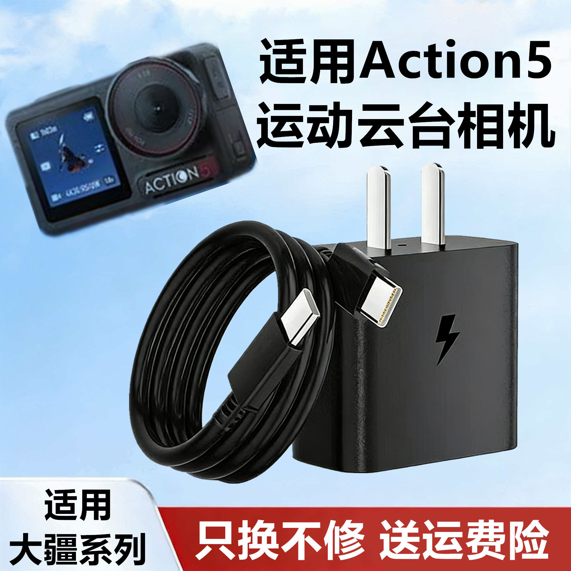 适用DJI大疆Action5Pro运动相机充电器原装快充Action5Pro充电头闪充Action5Pro双type-c数据线加长