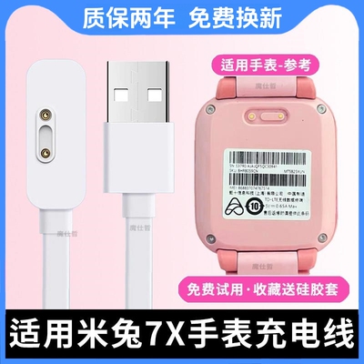 适用米兔儿童手表7X充电线原装智能充电器MTSB25XUN数据线磁吸式