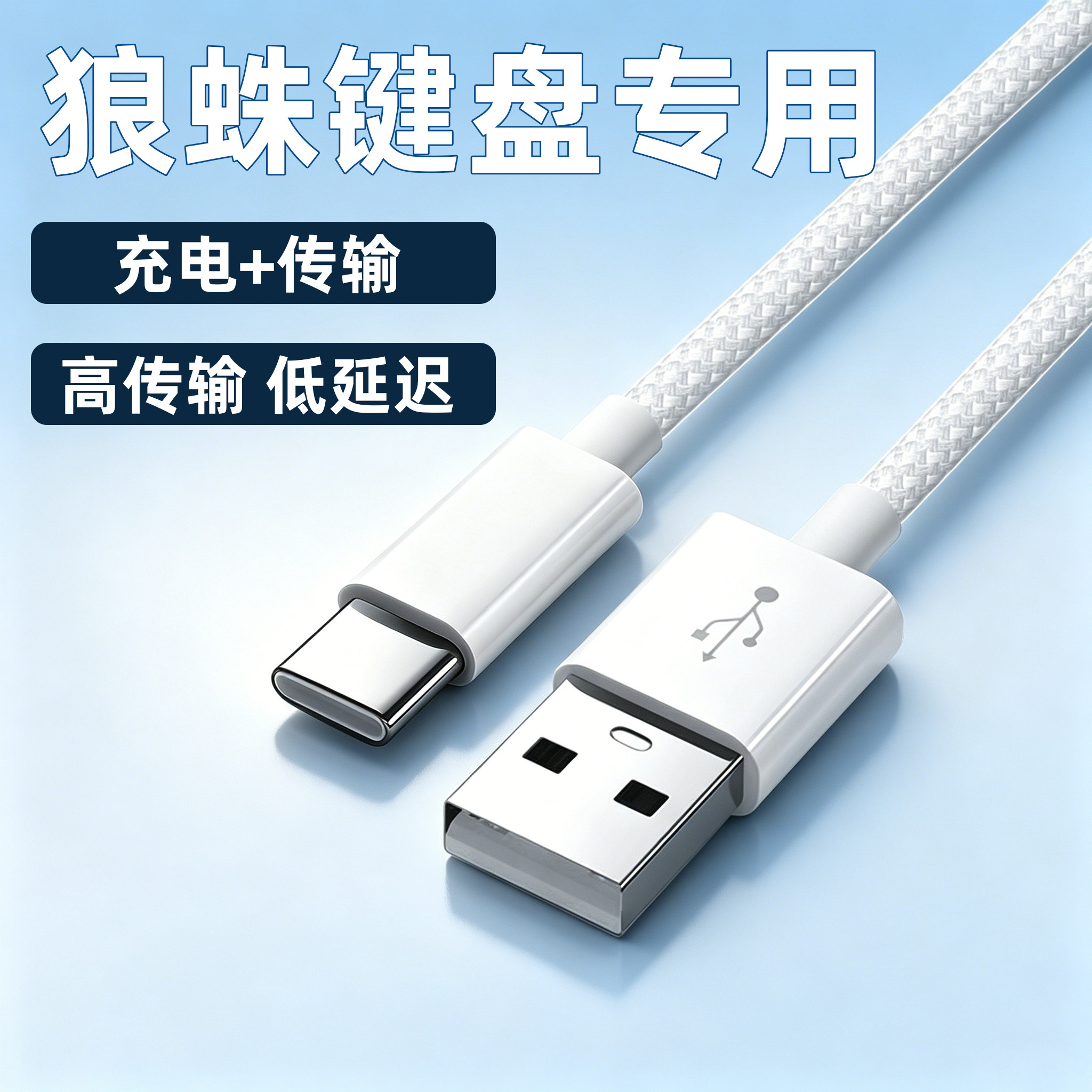 适用狼蛛键盘链接线F87Pro/F99pro客制化充电线S98机械键盘线f2088air电竞mini60/AG磁轴无线键盘鼠标链接线图片