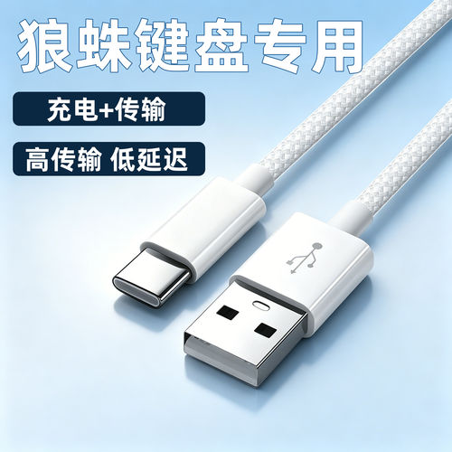 适用狼蛛键盘链接线F87Pro/F99pro客制化充电线S98机械键盘线f2088air电竞mini60/AG磁轴无线键盘鼠标链接线
