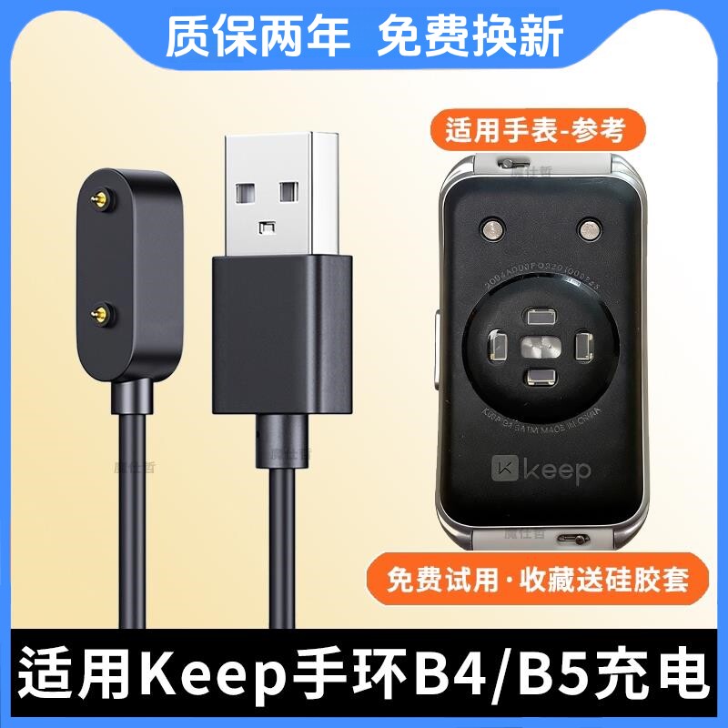 适用Keep手环b4充电线原装充电器B4lieB5k2004c快充智能磁吸式充电线图片