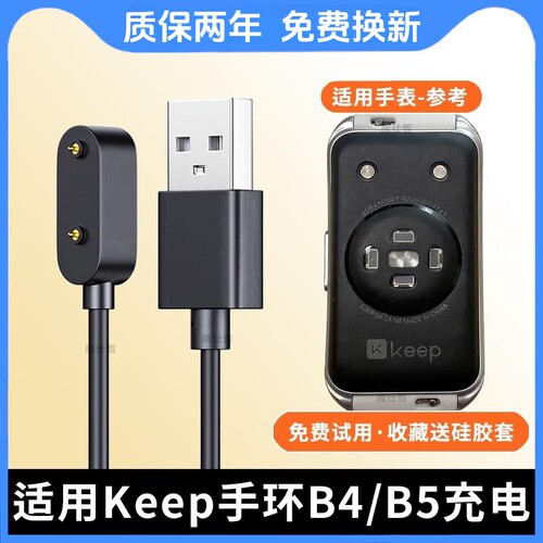 适用Keep手环b4充电线原装充电器B4lieB5k2004c快充智能磁吸式充电线