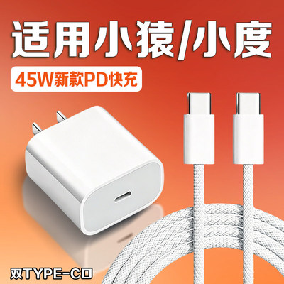 适用小猿T4/T6/Pro/P60/P40Ultra学练机45W快充X6充电插头适用小度Z30/K30/K36/S16/S20/S20Pro充电线