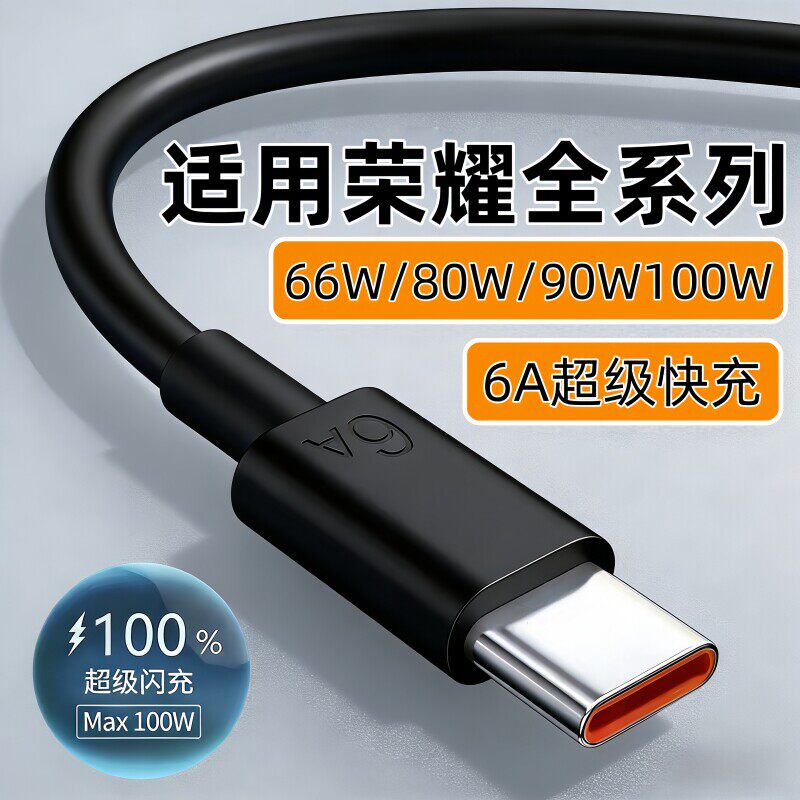 适用荣耀500/400/300/200/100/90/60Pro充电线原装超级快充荣耀magic3/6/7/8闪充数据线加长