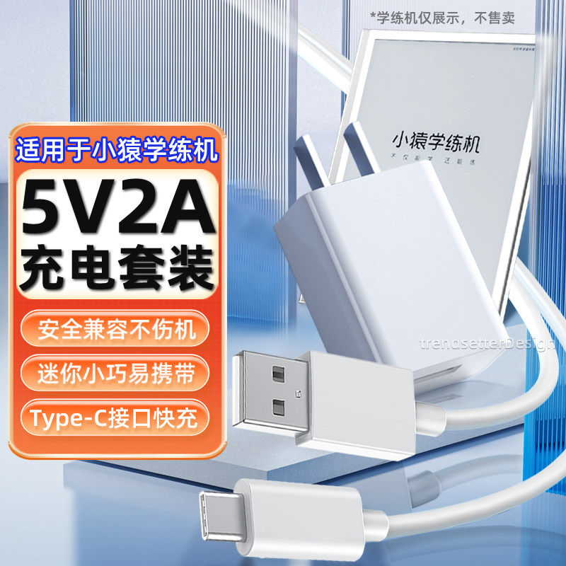 适用小猿学练机2023年新款墨水屏AI错题本学习平板S1/S2适用小猿智能练习本充电器充电线加长线
