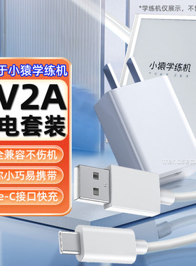 适用小猿学练机2023年新款墨水屏AI错题本学习平板S1/S2适用小猿智能练习本充电器充电线加长线