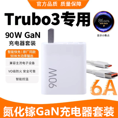 适用红米Turbo3充电器90W瓦澎湃秒充Redmi turbo3充电头氮化镓小米TURBO3手机插头超级闪充头6A加长2米数原装