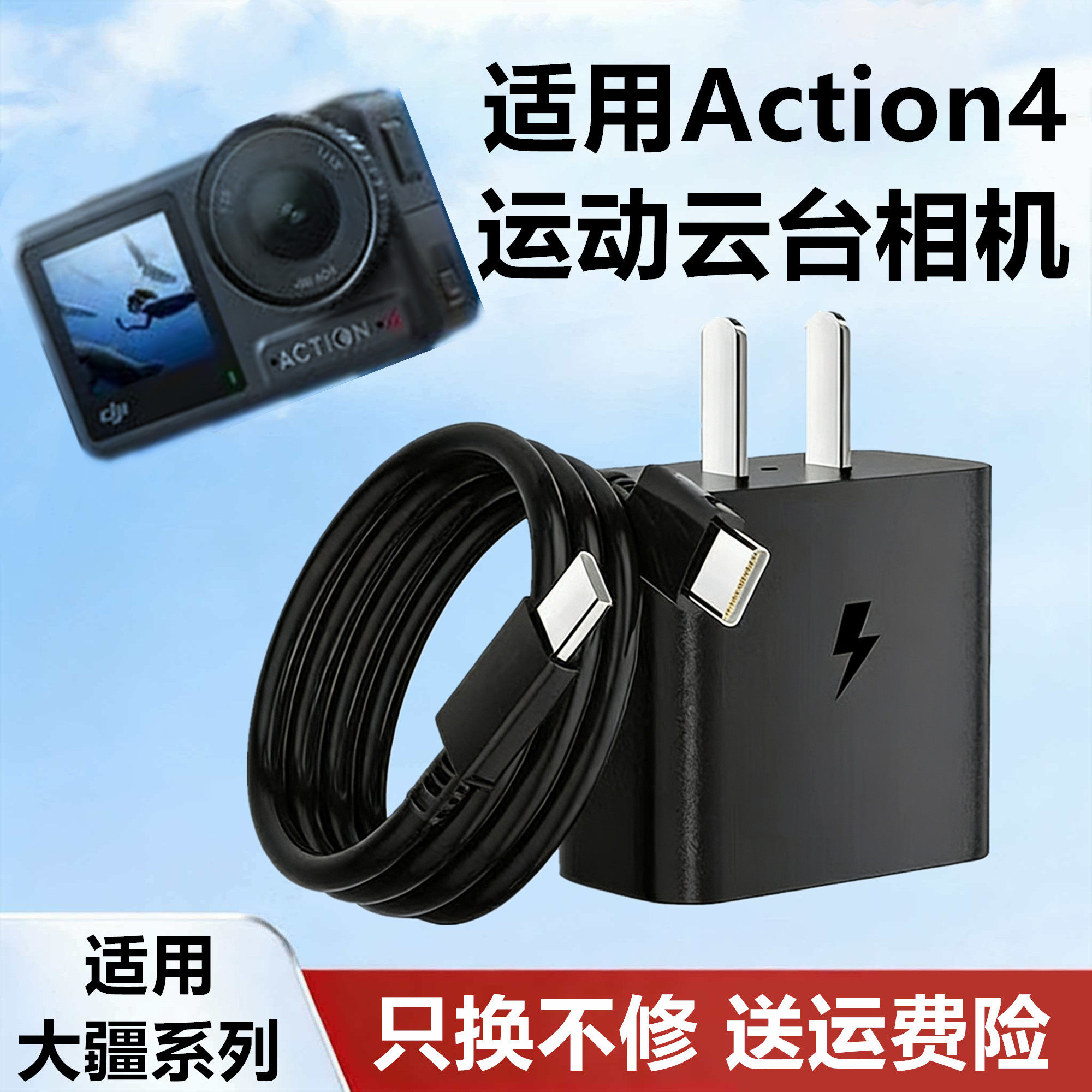 适用DJI大疆充电器action4充电线原装快充Action4运动相机充电头大疆action4数据线加长