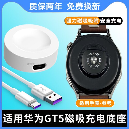 适用华为手表GT5充电器原装智能充电线GT6/GT3/GT2pro快充底座磁吸式