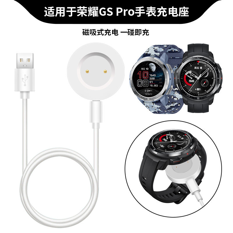 适用荣耀GS Pro充电器honor watch gspro手表磁吸式充电底座magic2代通用KAN-B19快充华为GT2e充电线替换原装