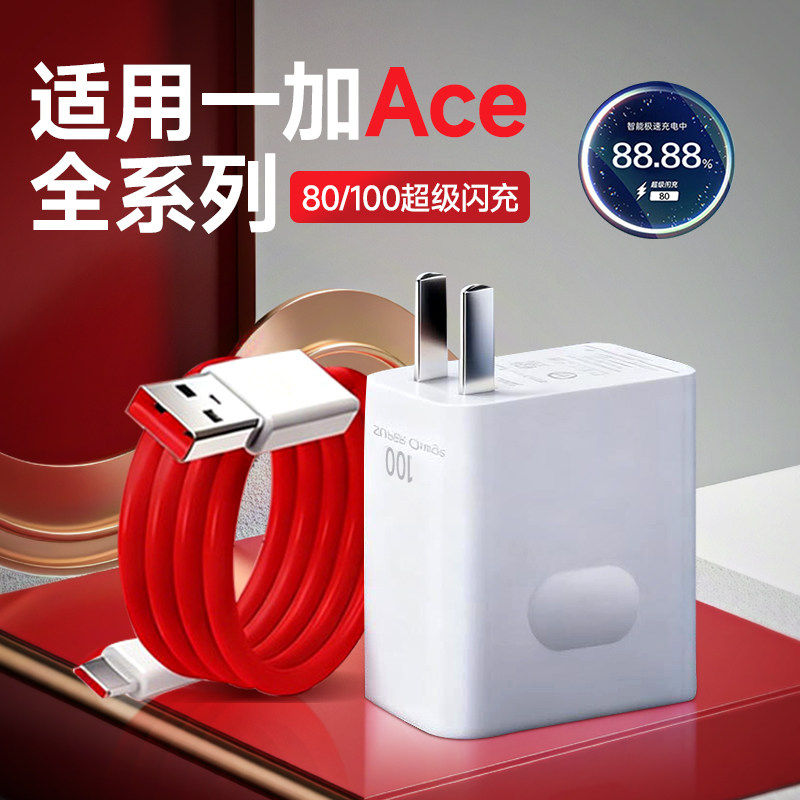 适用一加ACE2/3/V Pro充电器原装超级闪充一加ace5/Pro至尊版充电头一加ace5竞速版快充数据线加长