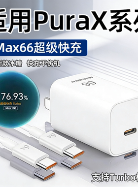 适用华为PuraX充电器超级快充pura Xmax折叠屏pocket2手机充电头适用荣耀power充电线闪充数据线加长