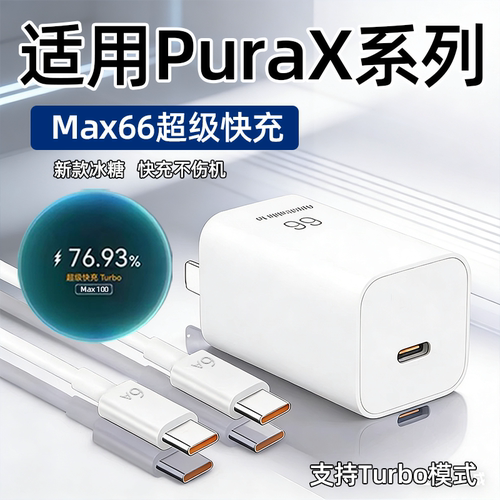 适用华为PuraX充电器超级快充pura Xmax折叠屏pocket2手机充电头适用荣耀power充电线闪充数据线加长
