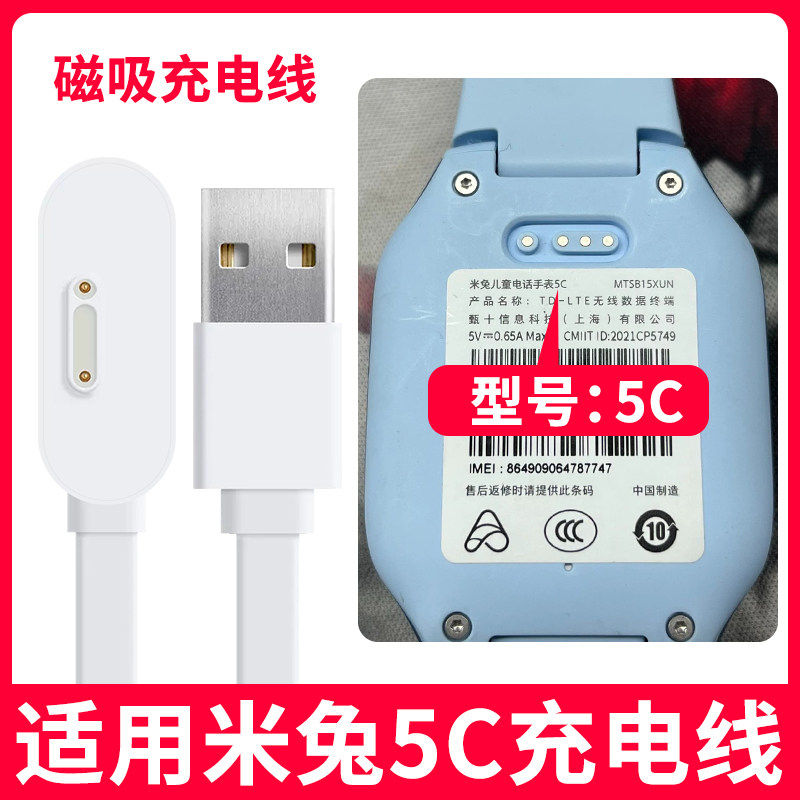 适用米兔5c充电线原装智能充电器适用小米米兔儿童电话手表5c磁吸式快充线