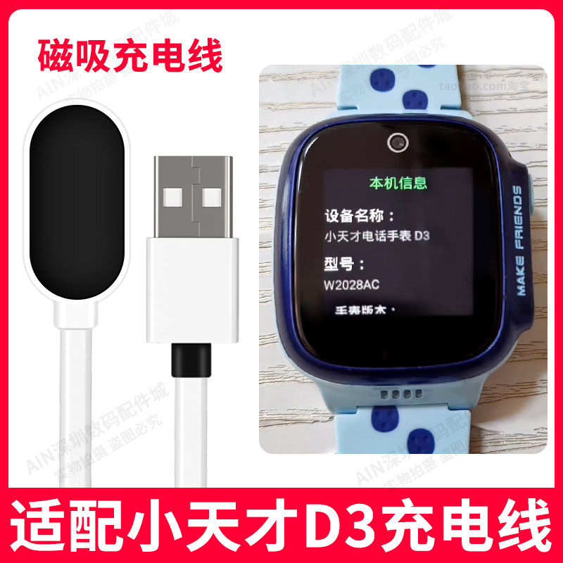 适用小天才d3充电线原装智能充电器适配小天才电话手表D3磁吸式快充线