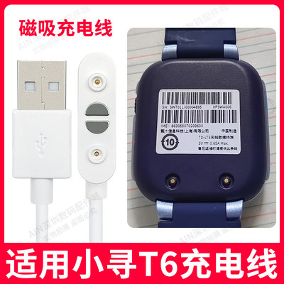 适用小寻T6充电线原装智能充电器适配小寻儿童电话手表t6磁吸式快充线