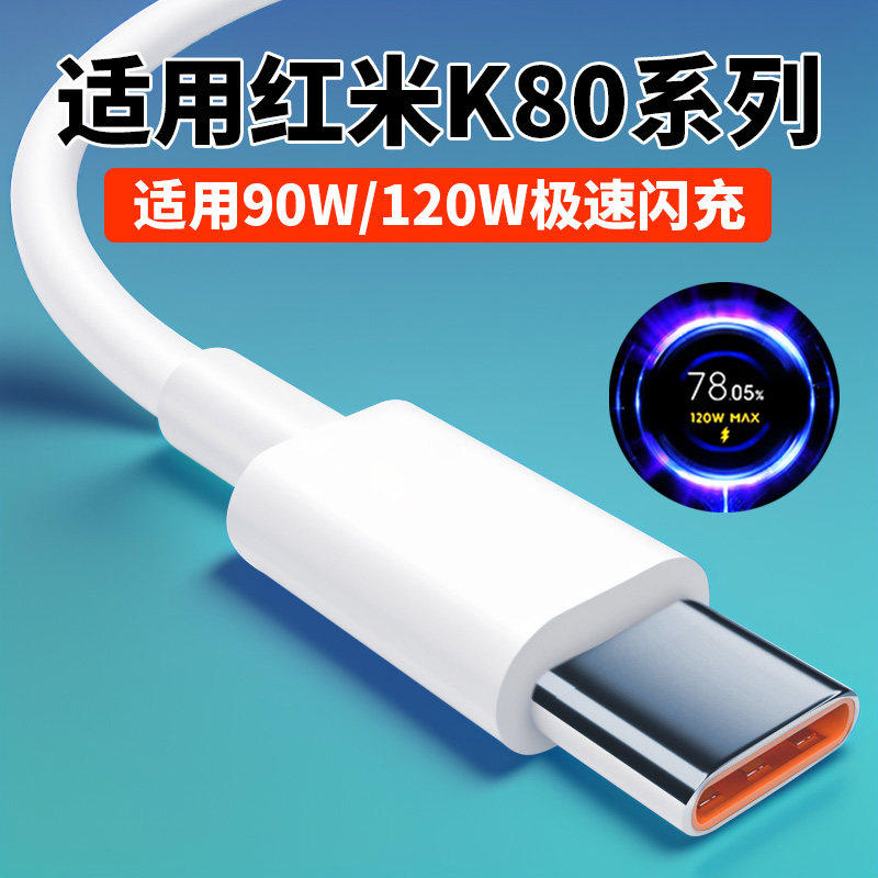适用Redmi红米K80数据线原装极速闪充红米K80Pro超级闪充线6A快充小米红米k80数据线澎湃秒充金标款