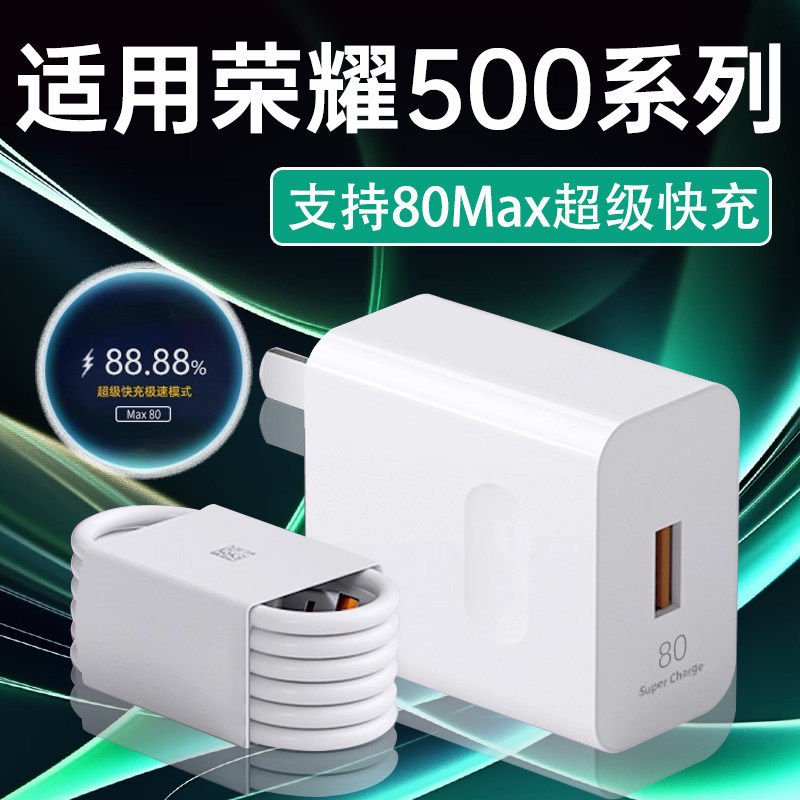 适用荣耀500充电器原装超级快充适用荣耀500pro充电头500pro手机闪充数据线加长