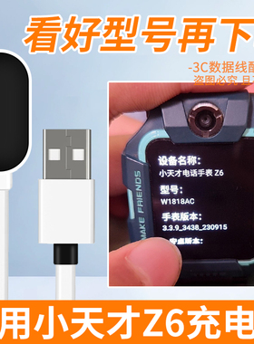 适用小天才Z6手表充电线适用小天才电话手表W1818AC充电线充电器原装