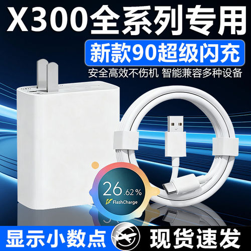 适用VIVOX300充电器原装超级闪充vivox300pro充电头X300Ultra快充线VIVOX300Pro数据线90