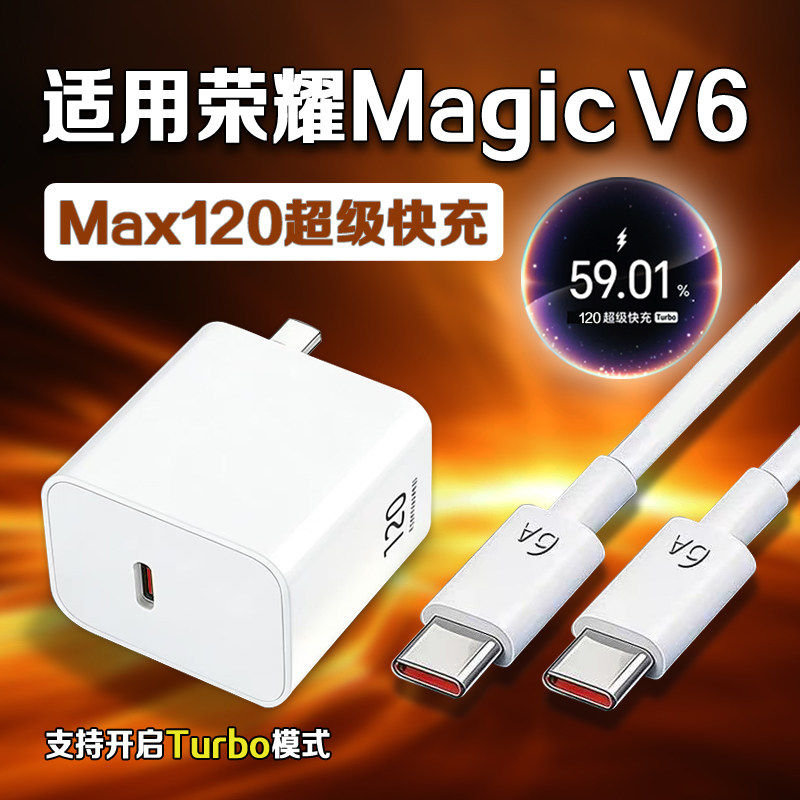 适用荣耀MagicV6充电器原装超级快充适用HONOR/荣耀magicv6充电头闪充MagicV6折叠屏手机加长线