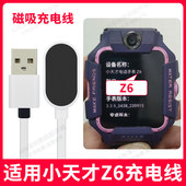 适用小天才z6充电线原装 快充线 智能充电器适配小天才电话手表z6磁吸式